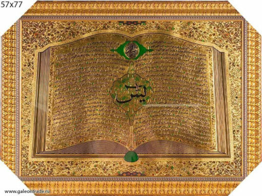 Картина Мусульманская объёмная 55х75 / Y1 / 10200-2 /уп10/ - Галеонтрейд фото 2