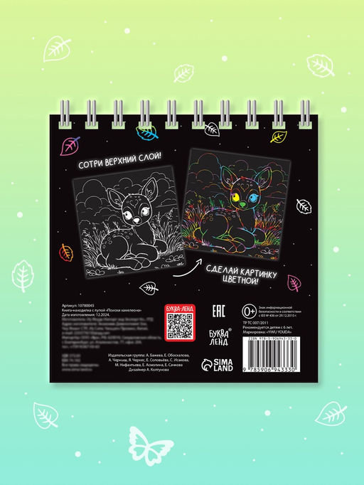 Гравюра детская «Творческая книга. Животные», 14 стр., штихель