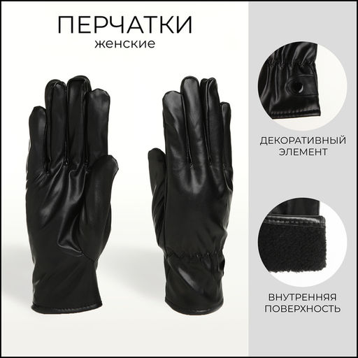 Перчатки, безразмерные, с утеплителем, цвет чёрный