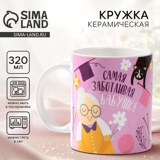 Кружка керамическая с сублимацией Дорого внимание «Бабушка», 320 мл