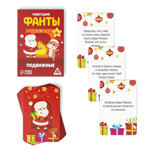 Новогодние фанты Новый год: Новогодние. Подвижные, 20 карт, 6+