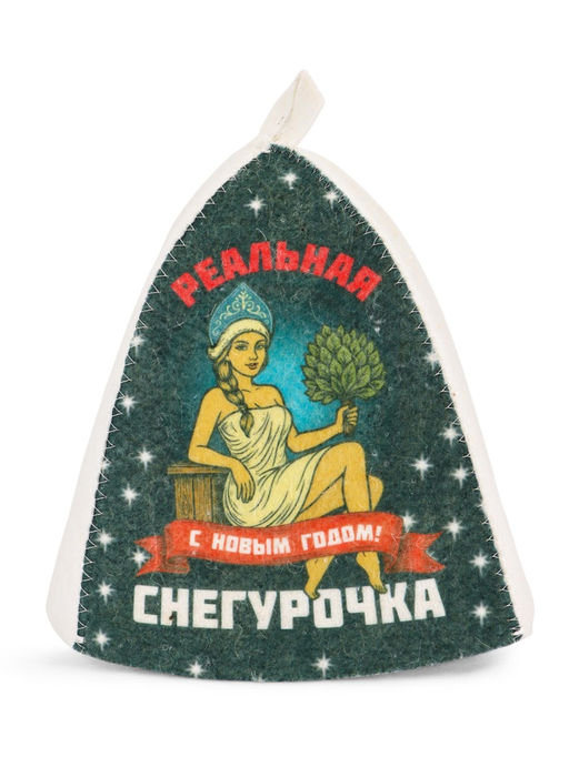 Шапка для бани с принтом "Реальная снегурочка", светлая