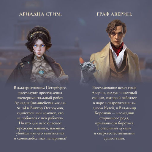 Комплект из 2-х книг. Ариадна Стим. Механический гений сыска + Граф Аверин. Колдун Российской империи (#1) - Эксмо фото 6