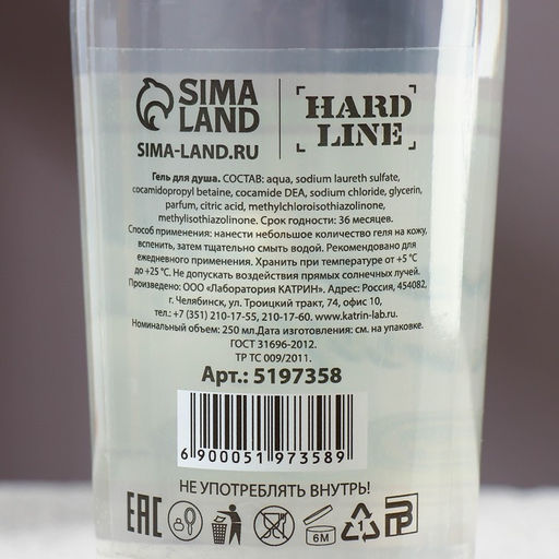 Гель для душа водка Лучшему из лучших, 250 мл, аромат клюквы, Чистое счастье