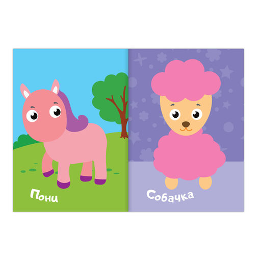 Аппликации наклейками Для девочек, 12 стр. - Буква-ленд фото 2