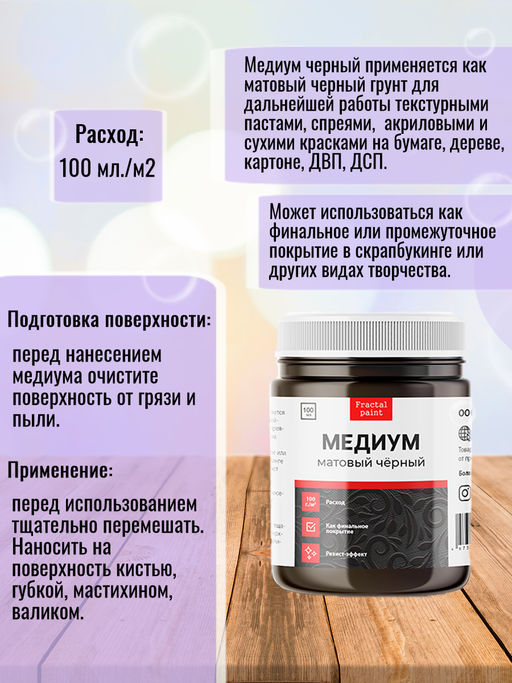 Медиум чёрный матовый