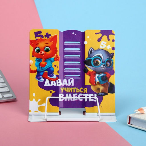 Подставка для книг «Давай учиться вместе!», 15.2×18 см