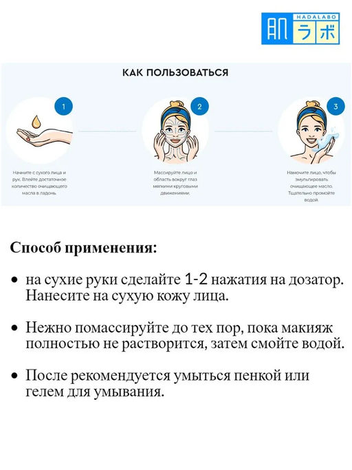 Hada Labo УВЛАЖНЯЮЩЕЕ ГИДРОФИЛЬНОЕ МАСЛО ДЛЯ ЛИЦА, 200 мл