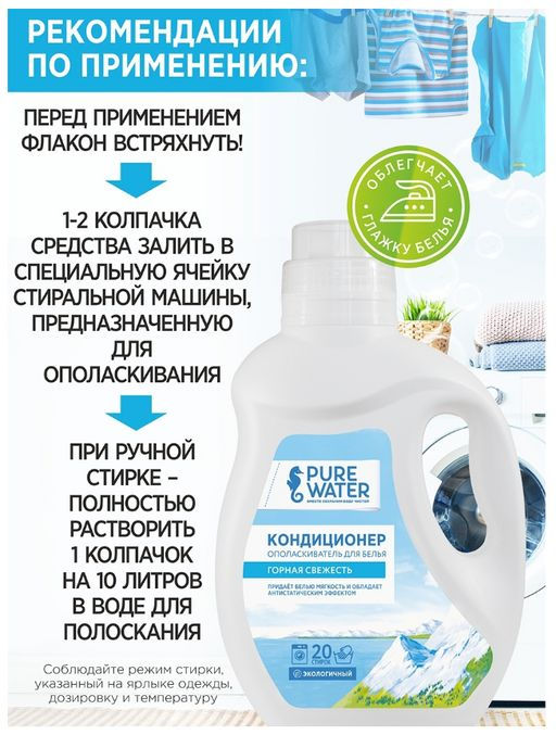 Кондиционер для белья Горная Свежесть PW 480 мл