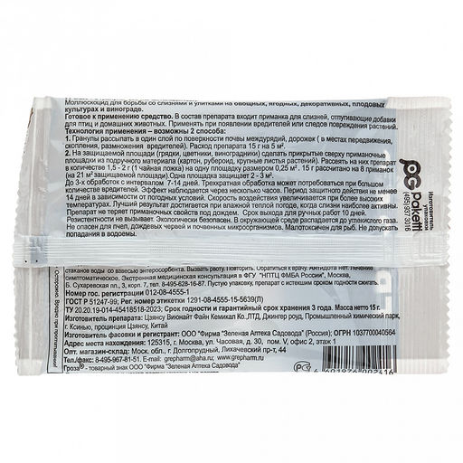 Средство защиты от слизней и улиток "Гроза-6" 15г в пакете, порошок, Зеленая аптека садовода (Россия)
