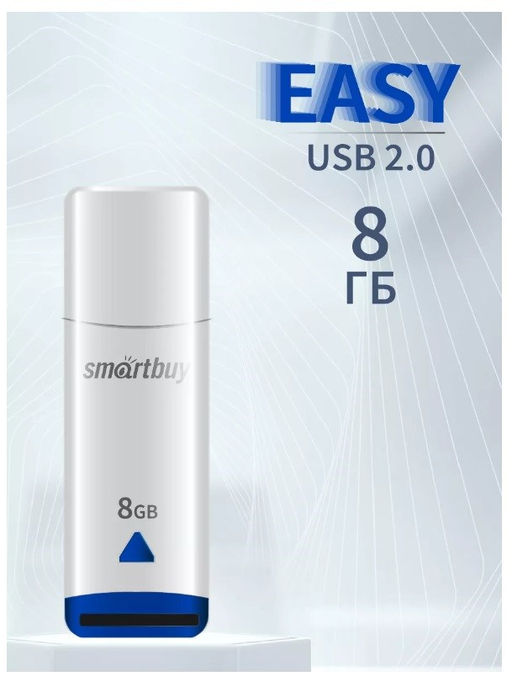 Флеш-накопитель 8Гб "Smartbuy Easy" White (SB008GBEW)