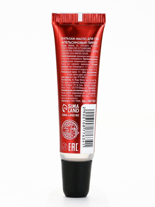 Цена за 2 шт. Бальзам-масло для губ, аромат апельсиновый пирог, 10 г, URAL LAB