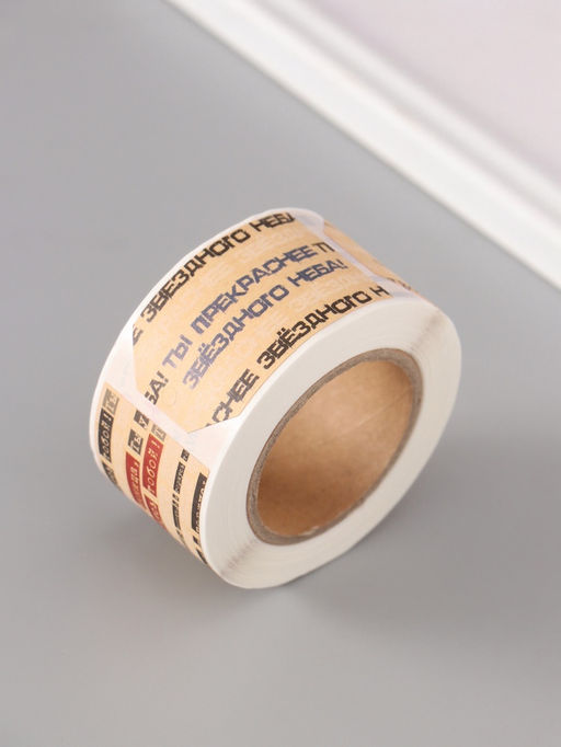 Наклейка бумага крафт Бирки. Комплименты, 3?5 см 200 шт., в рулоне