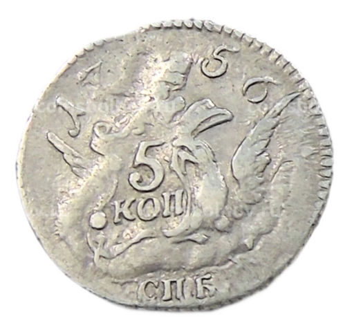 5 копеек 1756 года СПБ  Копия