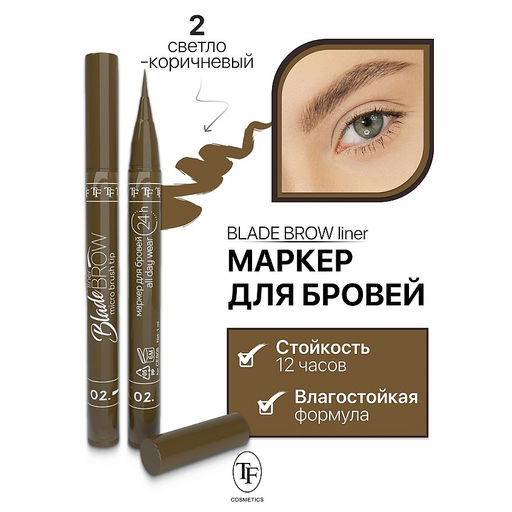 TF CEB08 Маркер с кисточкой для бровей тон 02 BLADE BROW liner, Тёмно-коричневый - Tf cosmetics фото 3