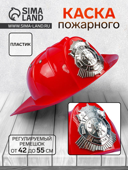 Каска пожарного Герой