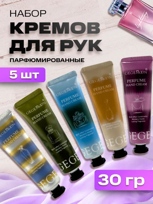 Подарочный набор парфюмированных кремов для рук