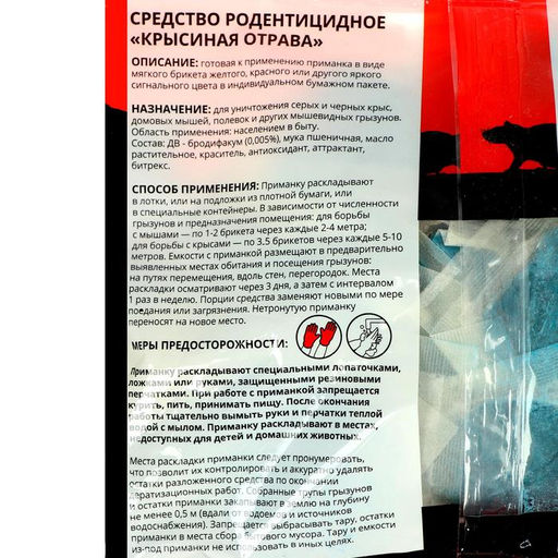 Цена за 3 шт. Мягкий брикет "Крысиная отрава", 200 г