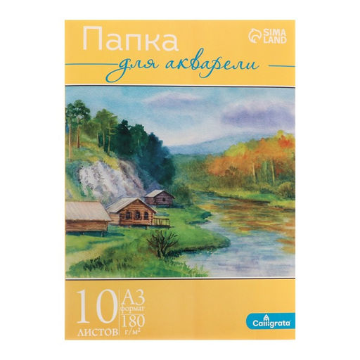 Цена за 2 шт. Набор бумаги для акварели А3, 10 листов "Пейзаж", блок 180 г/м2, рисовальная