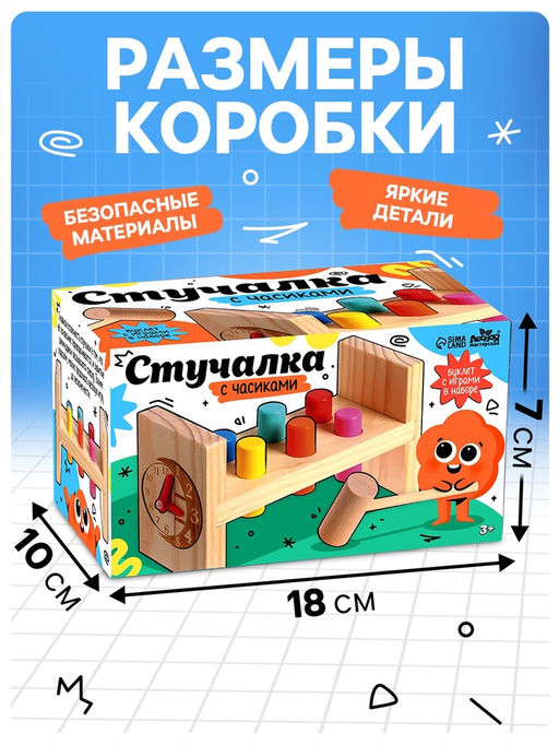 Детская развивающая игра «Стучалка» 17.7×7×10 см