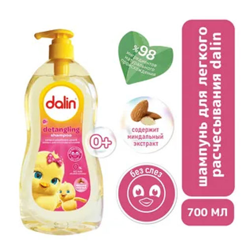DALIN шамунь детский 700мл Легкое расчесывание с дозатором