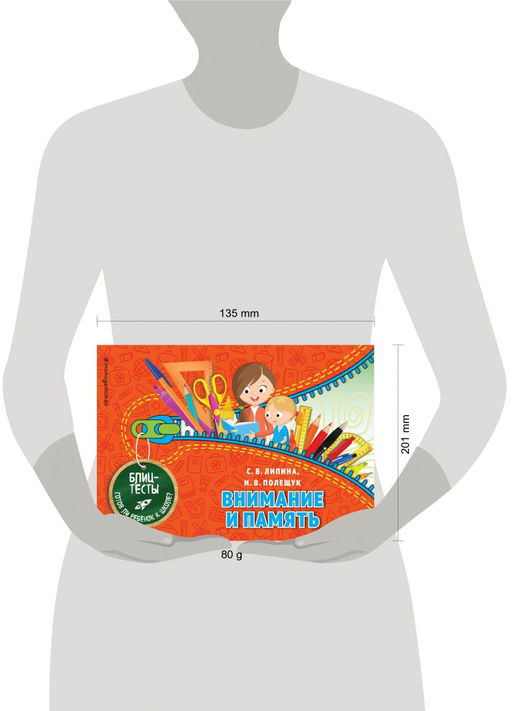 Внимание и память