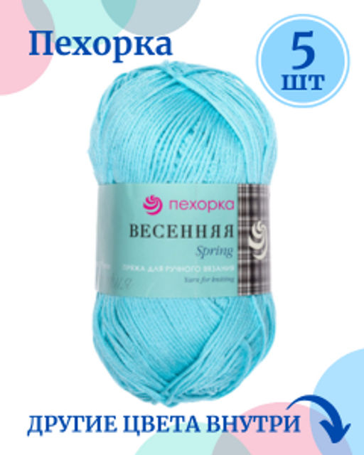 пряжа Пехорская - Весенняя упаковка 5 шт
