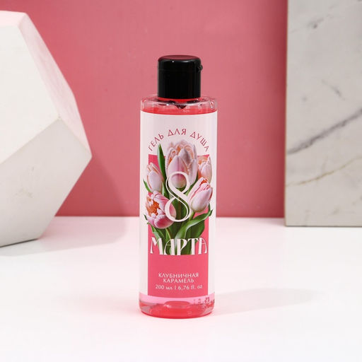 Гель для душа С 8 Марта!, 200 мл, аромат клубничной карамели, Чистое счастье