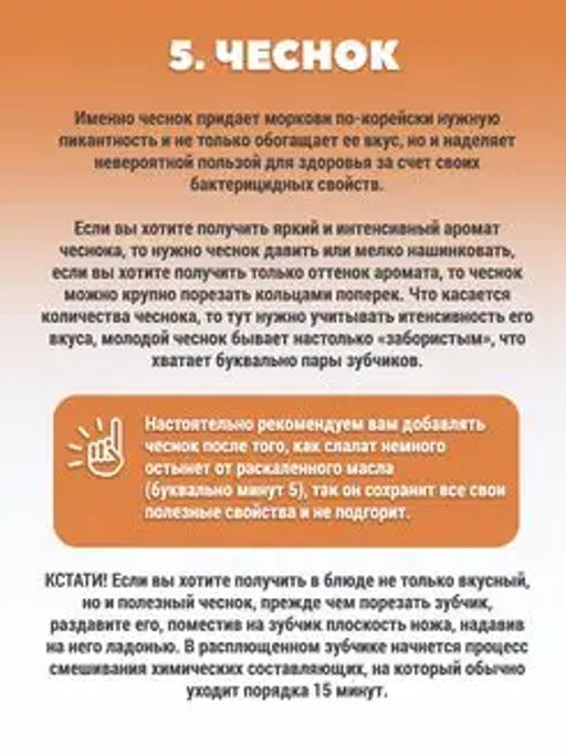 Смесь для моркови по-корейски