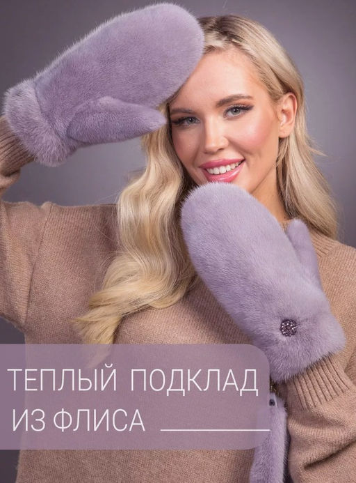 Рукавички норка чертополох - Davidovfox фото 8