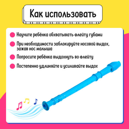 Тренажёр для развития речевого дыхания «Блокфлейта», 33 см, 3+