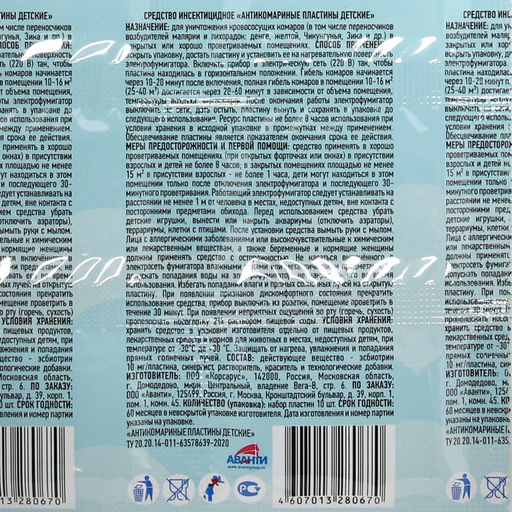 Пластины от комаров Argus baby, для детей, без запаха, по 10 шт.