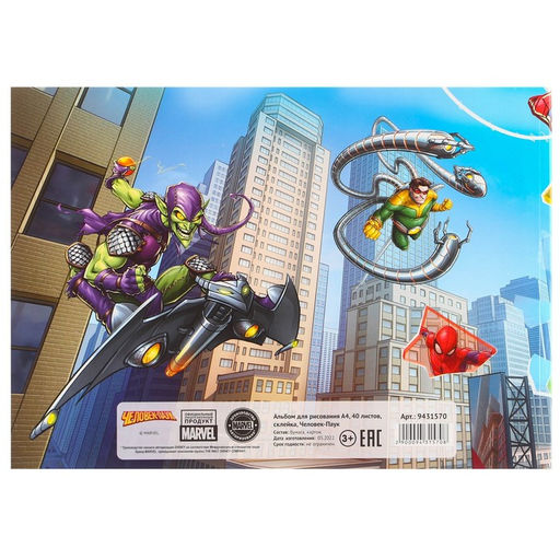 Альбом для рисования А4, 40 листов 100 г/м, на склейке, Человек-паук - Marvel фото 3