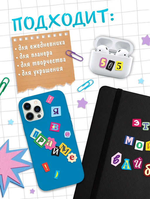 Альбом наклеек "Стикеры. Буквы из журнала"