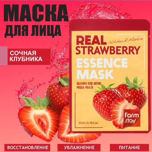 Тканевая маска Essence Mask - Клубника