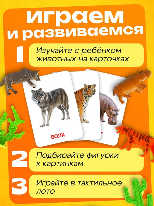 Развивающий набор фигурок для детей Дикие животные с карточками, по методике Домана - Iq-zabiaka фото 9