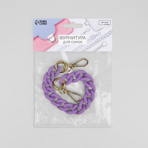 Цепочка для сумки, с карабинами, пластиковая, 23×17 мм, 30 см, цвет сиреневый, золотой