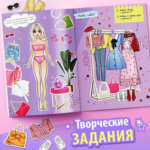 Активити-книга с наклейками Про стиль и про тебя. Только для девчонок! - Буква-ленд фото 4