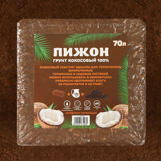 Грунт кокосовый Пижон в брикете, 100% торфа, 70 л, 5 кг  фото 3