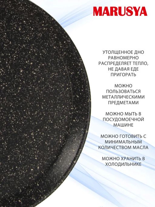 Маруся (Россия) Сковорода блинная а/п литая 20см (цвет: чёрный мрамор)