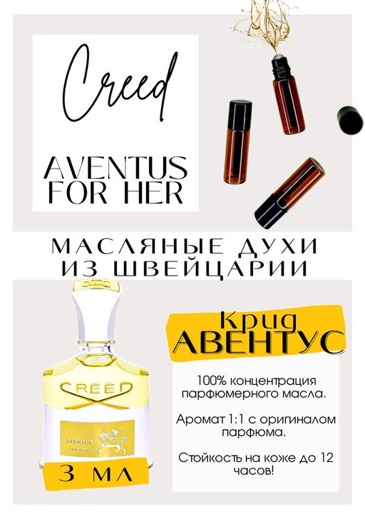 Масляные духи по мотивам аромата Aventus For Her / Creed - Get parfum фото 3