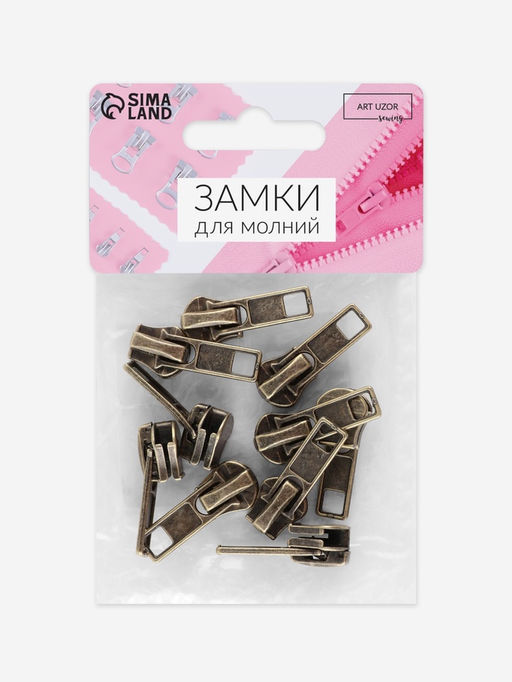 Цена за 2 шт. Бегунок автоматический для металлической молнии, №5, 10 шт., цвет антик