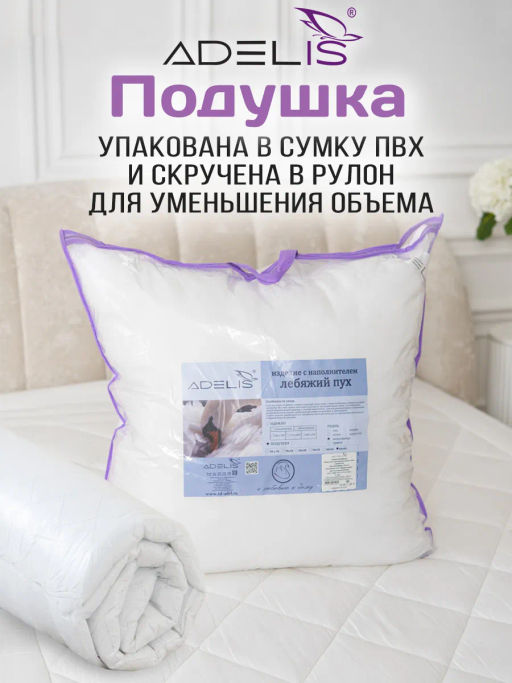 Подушка Adelis Лебяжий пух микрофибра лебяжий пух, атласный кант,отстрочка,лента