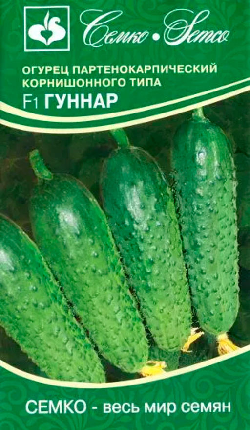 Огурец Гуннар F1 5шт. (Семко)