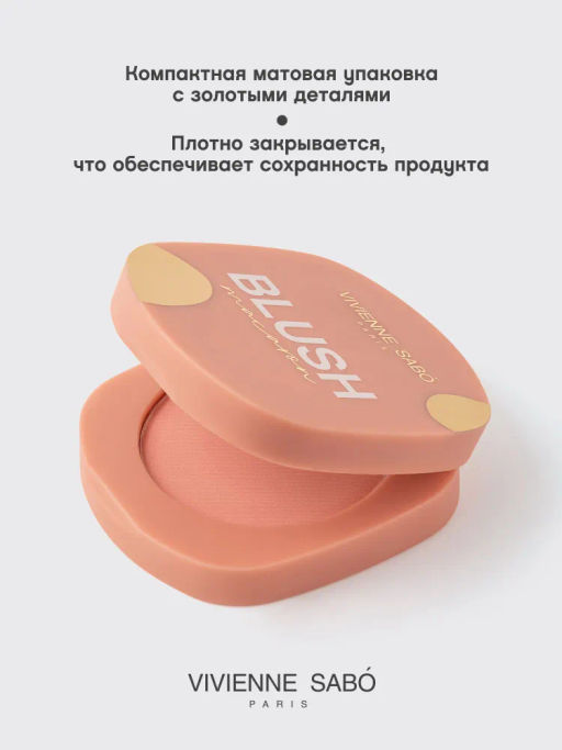 Румяна для лица Vivienne Sabo Macaron 01 персиковый матовые  фото 8