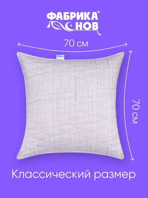 Подушка Хлопок&Лен (молния) - Фабрика снов фото 13