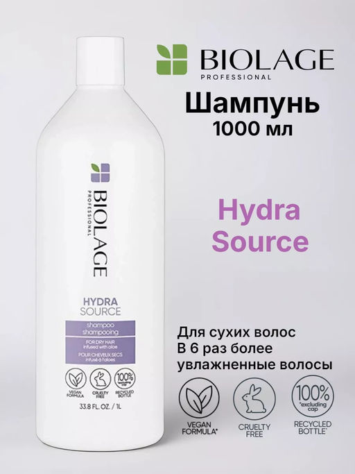Шампунь увлажняющий Hydrasource для сухих волос, 1000 мл Biolage - Matrix фото 5