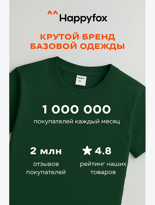 Детская однотонная футболка Happyfox