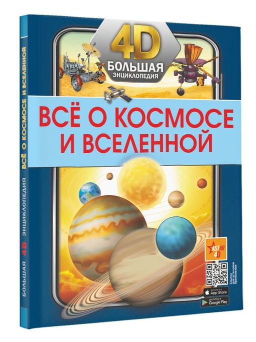 Всё о космосе и вселенной - Аст фото 2