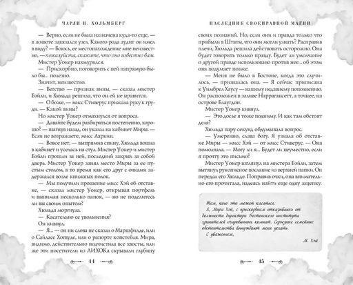 Наследник своенравной магии (#2)